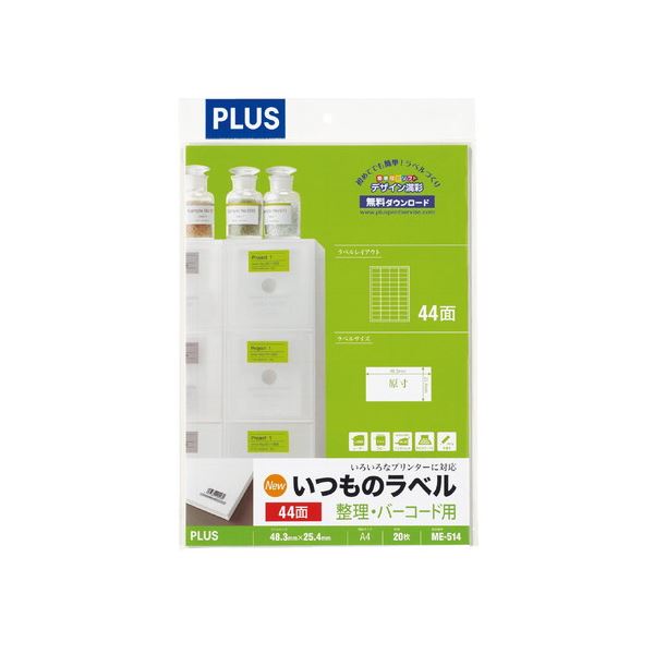 (まとめ）プラス いつものラベル44面ME514【×5セット】 いつものラベル44面、プラスの進化形 ラベルマスター44面、あなたのラベリングを一気にパワーアップ