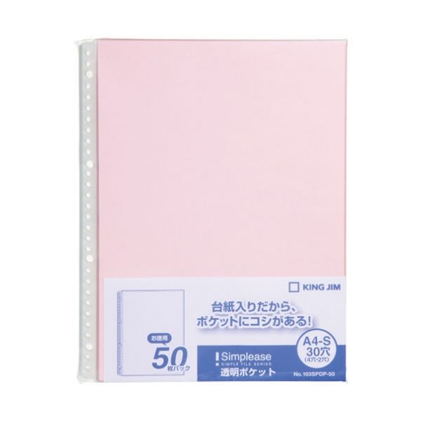 楽天株式会社夢の小屋キングジム シンプリーズ 透明ポケット A4タテ 30穴 ピンク 103SPDP-50 1セット（1000枚：50枚×20パック） 透明で使いやすい 差し替え可能なシンプルなデザイン キングジムの新感覚 A4サイズの透明ポケット30穴ピンク たっぷり1000枚セット 使い勝手抜群の103SPDP-50 1セッ