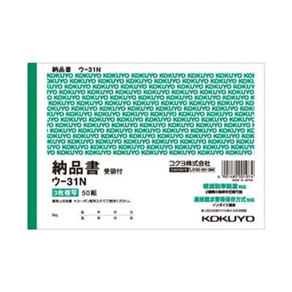 （まとめ）コクヨ 複写簿（カーボン紙必要）3枚納品書（受領付き）B6ヨコ型 7行 50組 ウ-31N 1セット（10冊）【×3セット】 便利な手書き複写が簡単に 挿入式複写簿でスムーズな業務をサポート カーボン紙不要 B6サイズ、7行50組、ウ-31N 1セットで10冊 3枚納品書付き