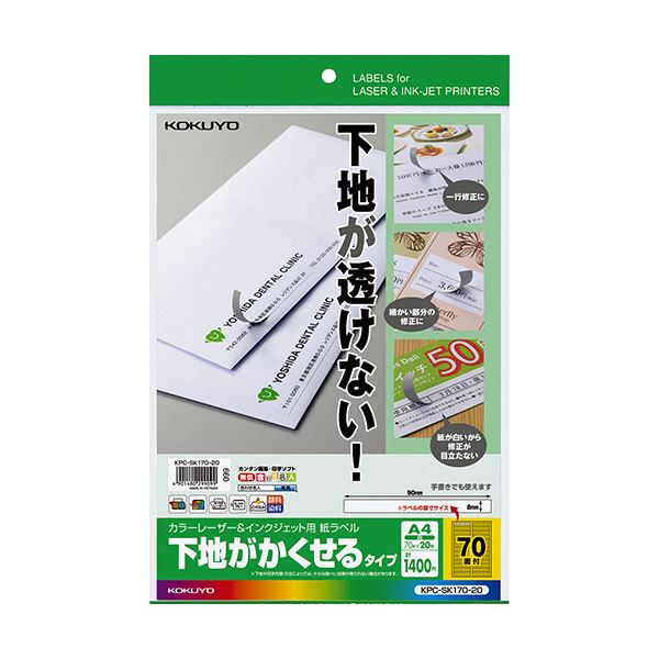 （まとめ）コクヨ カラーレーザー＆インクジェット用 紙ラベル（下地がかくせるタイプ）A4 70面 8×90mm KPC パソコン -SK170-201冊（20シート）【×5セット】 訂正も濃色も完璧に隠せる 便利な紙ラベル A4サイズ70面、8×90mmのKPC パソコン -SK170-201冊（20シート）を5