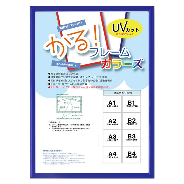 ■その他のバリエーション●他のお色、仕様はこちらから■A4 グリーン■A4 ブルー■B4 グリーン■B4 ブルー■A3 グリーン■B3 グリーン■B3 ブルー■A2 グリーン■A2 ブルー■B2 グリーン■B2 ブルー■A1 グリーン■A1 ブルー■B1 グリーン■B1 ブルー●上記でお探しのものが見つからない場合はこちらからその他の「当シリーズ」その他の「関連商品」■商品について・軽量で掛ける場所を選びません 落ちてもPET使用の為ガラスのような飛散がありません・UVカットPET0.4mm厚（紫外線90%以上カット） 作品の変色・退色防止・作品装着時に工具不要 トンボ式で裏面より簡単に作品を入れる事ができます・B1とA1の大型サイズにはフレームの撓み・歪みを防止する「開き止め」が付属・5色のカラーで店舗内展示、オフィス内の掲示を初め、多用途な使用に対応です。美しい額縁アート『ブルーオーシャン』は、賞状や絵画、写真を引き立てる高品質なパネルフレームです 洗練されたブルーのフレームカラーが作品に深みと華やかさを与えます A3サイズで、あなたの大切な瞬間を彩ります■商品スペック【商品サイズ】440×317×8mm【商品重量】0.33kg【カラー】ブルー【素材】アルミ製【仕様】UVカット0.4mm厚PET（紫外線90%カット）使用 退色・変色防止、トンボ式装着工具不要で作品を簡単装着【外装】コーナーパッド付 PPビニール袋入（ケース箱無し）【収納用紙サイズ】A3【生産国】日本◇カテゴリー： ホビー＞エトセトラ＞画材＞絵具＞額縁　（キーワード： TCC301496 RDA0001445087 4631146 日用品 文房具 手芸用品 文房具 事務用品 画材 画材 額 雑貨 手芸 縁おもちゃ パズル パズルフレーム 美しい額縁アート『ブルーオーシャン』は、賞状や絵画、写真を引き立てる高品質なパネルフレームです 洗練されたブルーのフレームカラーが作品に深みと華やかさを与えます A3サイズで、あなたの大切な瞬間を彩ります 青)※夢の小屋では売れ筋の人気商品を激安 の特価でセール 中！ 便利 で機能的！ 耐久性も抜群、厳選した安全と信頼の商品を格安 割引き！ 全品 低価格にて販売いたしておりますので是非ご覧下さい。美しい額縁アート『ブルーオーシャン』は、賞状や絵画、写真を引き立てる高品質なパネルフレームです 洗練されたブルーのフレームカラーが作品に深みと華やかさを与えます A3サイズで、あなたの大切な瞬間を彩ります 青品番：C15-0018425659■ご購入について●ご決済後3日〜5日営業日内に発送させていただきます（土日祝・休業日を除く）。●商品の引き当てはご決済順となりますため入れ違いで完売する事がございます。その際にはご返金にて対応させていただきますので、どうか予めご了承下さいませ。●配送につきまして、沖縄県、離島地域は配送不可となります。●お一人様1個までのご購入とさせていただいており、買い物かごに入れられる数量を1に制限しております。●到着日時のご要望お承りいたします。発注時にご指定出来なかった方はご注文時の「コメント欄」、もしくは商品ページ内の 「お問い合わせ」 よりご要望下さい。本商品のご指定可能なお届け日は、ご注文からおよそ6営業日以降が目安(ご指定が無い場合は最短出荷)となります。また、ご指定可能なお届け時間帯は、午前中、12時〜14時、14時〜16時、16時〜18時、18時〜20時の何れかとなります。特に到着日時のご指定がない場合は最短での出荷となります。※日時指定は到着予定を保証するものではございません。交通状況や配送会社の都合によりご依頼通りに配送ができな場合がございます。●お写真にはシリーズ商品の一例や全セットの画像が掲載されている場合がございます。お色・サイズ・タイプ・セット内容等にお気をつけいただき、お求めの商品に相違が無いか必ず下記の商品仕様にてご確認下さい。商品仕様： 大額 アルミ額 かる！ フレームカラーズ（5015） A3 ブルー 【440×317×8mm】●商品到着より7日以内の初期不良はメール、もしくはお電話にてご連絡下さい。早急に商品の無償交換、もしくは返品・返金にてご対応させていただきます。なお、こちらの商品はご注文後のキャンセル、変更、及び初期不良以外の交換、ご返品がお承りできない商品でございます。ご注文の際には十分ご注意下さいますようお願い申し上げます。◇カテゴリー： ホビー＞エトセトラ＞画材＞絵具＞額縁　（キーワード： TCC301496 RDA0001445087 4631146 日用品 文房具 手芸用品 文房具 事務用品 画材 画材 額 雑貨 手芸 縁おもちゃ パズル パズルフレーム 美しい額縁アート『ブルーオーシャン』は、賞状や絵画、写真を引き立てる高品質なパネルフレームです 洗練されたブルーのフレームカラーが作品に深みと華やかさを与えます A3サイズで、あなたの大切な瞬間を彩ります 青)※夢の小屋では売れ筋の人気商品を激安 の特価でセール 中！ 便利 で機能的！ 耐久性も抜群、厳選した安全と信頼の商品を格安 割引き！ 全品 低価格にて販売いたしておりますので是非ご覧下さい。