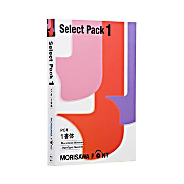 モリサワ Font SelectPack 1（PC パソコン 用） 1本 自由な書体選択で、あなたのデザインを躍動させる 多彩なフォントが揃った、パソコン PC 用フォントセレクトパック1本