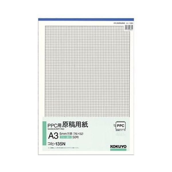 （まとめ）コクヨ PPC用原稿用紙 A35mm方眼（76×52）ブルー刷り 50枚 コヒ-135N 1セット（5冊）【×3セット】 青