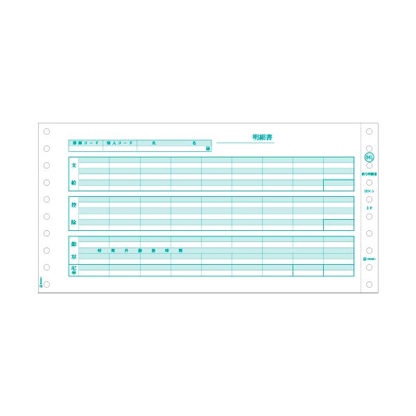 ヒサゴ 給与明細書 10×5インチ 2PGB845 1箱(400セット) 効率的な給与管理を実現 PC パソコン Aソフト対応の帳票フルラインアップ 手に馴染むサイズのヒサゴ給与明細書、使い勝手抜群の10×5インチ 情報を一目で把握できる2PGB845 1箱で400セット 給与処理をスムーズに