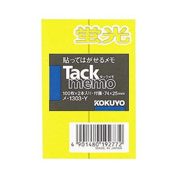 （まとめ）コクヨ タックメモ（蛍光色タイプ）74×25mm 付箋・レギュラーサイズ 黄 メ-1303-Y 1セット（20本：2本×10パック）【×3セット】 鮮やかな蛍光カラーのタックメモ 使いやすい黄色付箋、大判サイズでたっぷり使える20本セット 仕事や学校でのメモやアイデア整理