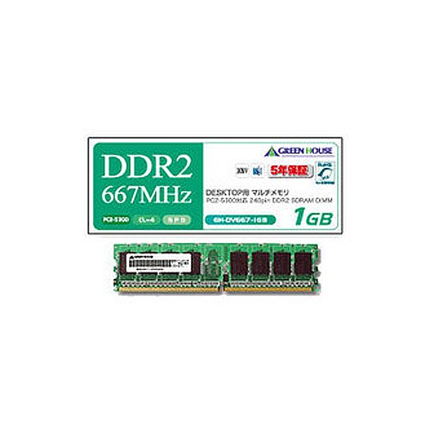 (まとめ）グリーンハウス PC パソコン 2-5300667MHz 240Pin DDR2 SDRAM DIMM 2GB GH-DV667-2GBZ 1枚【×3セット】 緑 高速パフォーマンスを誇る 最新667MHz対応のデスク (テーブル 机) トップ用DDR2メモリ 容量2GBで快適な作業環境を実現 240pin DIMMで簡単に取り付け可能