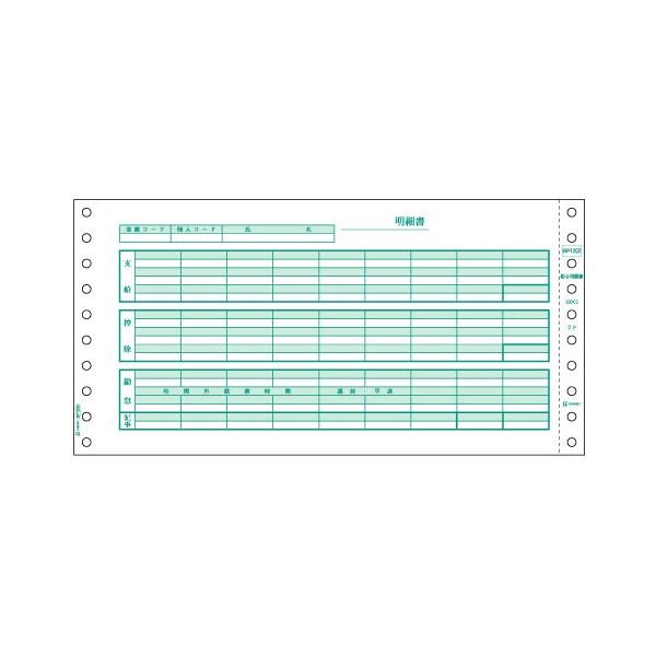 (まとめ）ヒサゴ 給与明細書 10×5インチ 2PBP1202 1箱(500セット)【×3セット】 最高のコストパフォーマンス あらゆる用途に対応する汎用コンピュータ帳票 給与明細書ならヒサゴのベストプライス版 10×5インチの使いやすさで効率アップ 1箱500セット×3でお得感倍増