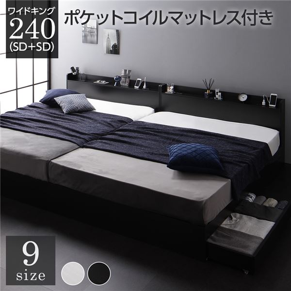 ベッド ワイドキング240（SD+SD） ポ