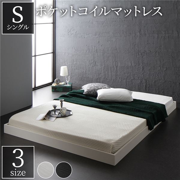 ベッド 低床 ロータイプ すのこ 木製 コンパクト ヘッドレス シンプル モダン ホワイト シングル ポケットコイルマットレス付き ベッド 低床 ロータイプ 低い すのこ 蒸れにくく 通気性が良い …