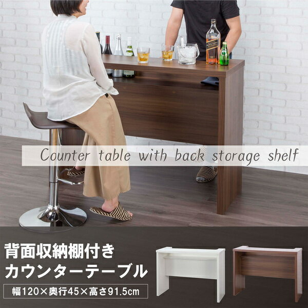 単品背面収納棚付きカウンターテーブルホワイト組立品【チェア別売】白
