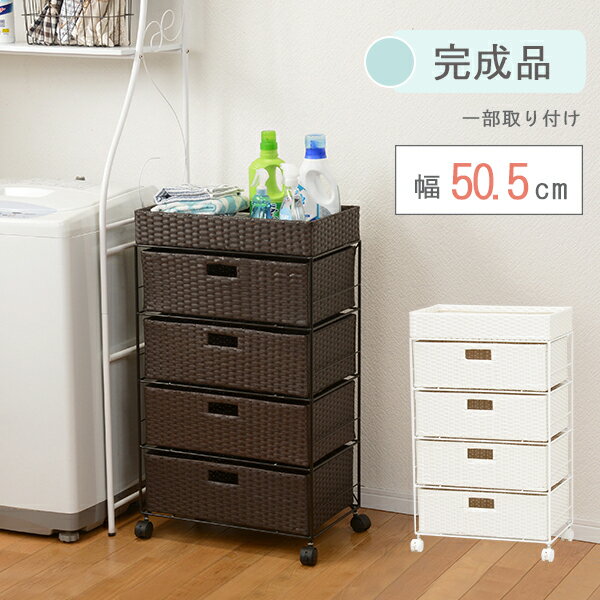 ランドリーホワイト幅50.5cmタイプ完成品R2412WH白