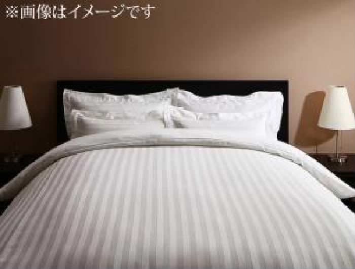 布団カバーセット 9色 ホテルスタイル ストライプサテンカバーリング( 寝具幅 :ダブル4点セット)( 寝具色 : ベビーピンク )( ベッド用 50×70用 )