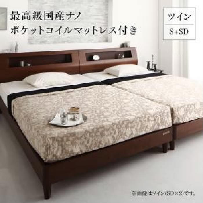 連結ベッド 最高級国産 日本製 ナノポケットコイルマットレス付き セット 高級ウォルナット材ツインベッド( 幅 :ツイン（S+SD）)( フレーム色 : ウォルナットブラウン 茶 )( マットレス色 : ブラック 黒 )