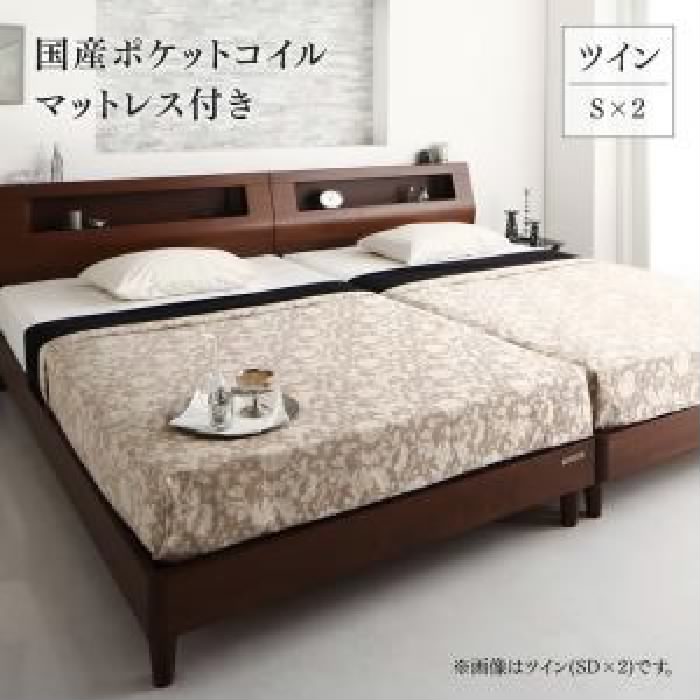 連結ベッド 国産 日本製 ポケットコイルマットレス付き セット 高級ウォルナット材ツインベッド( 幅 :ツイン（S×2）)( フレーム色 : ウォルナットブラウン 茶 )( マットレス色 : ホワイト 白 )