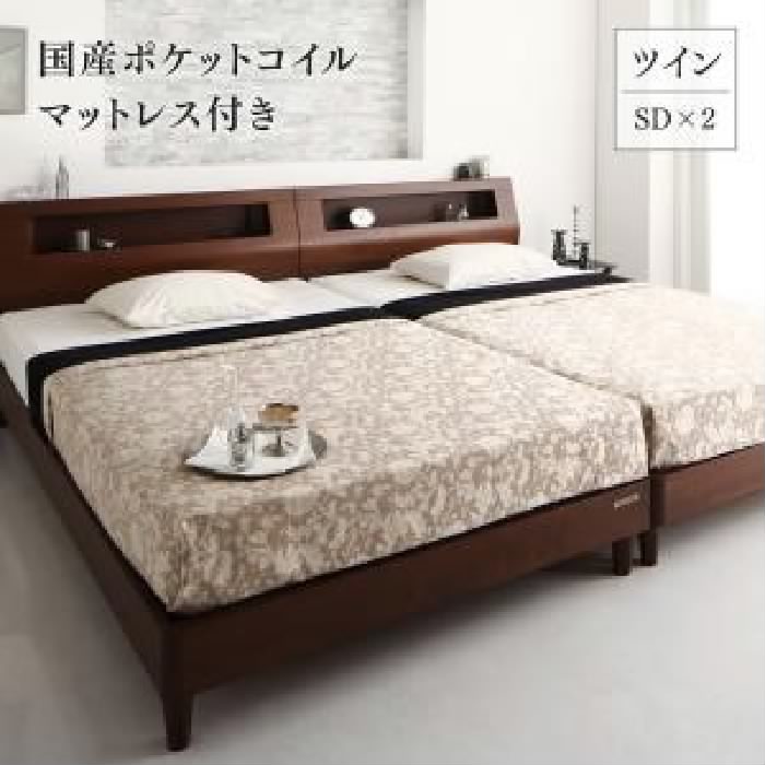 連結ベッド 国産 日本製 ポケットコイルマットレス付き セット 高級ウォルナット材ツインベッド( 幅 :ツイン（SD×2）)( フレーム色 : ウォルナットブラウン 茶 )( マットレス色 : ホワイト 白 )
