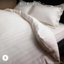 シングルベッド 白 ベッド用 掛け布団カバー単品 本格ホテルライク カバーのみ単品