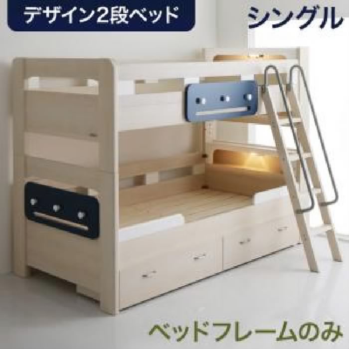 シングルベッド 白 2段ベッド用ベッドフレームのみ 単品 デザイン2段ベッド( 幅 :シングル)( フレーム色 : ホワイト 白 )