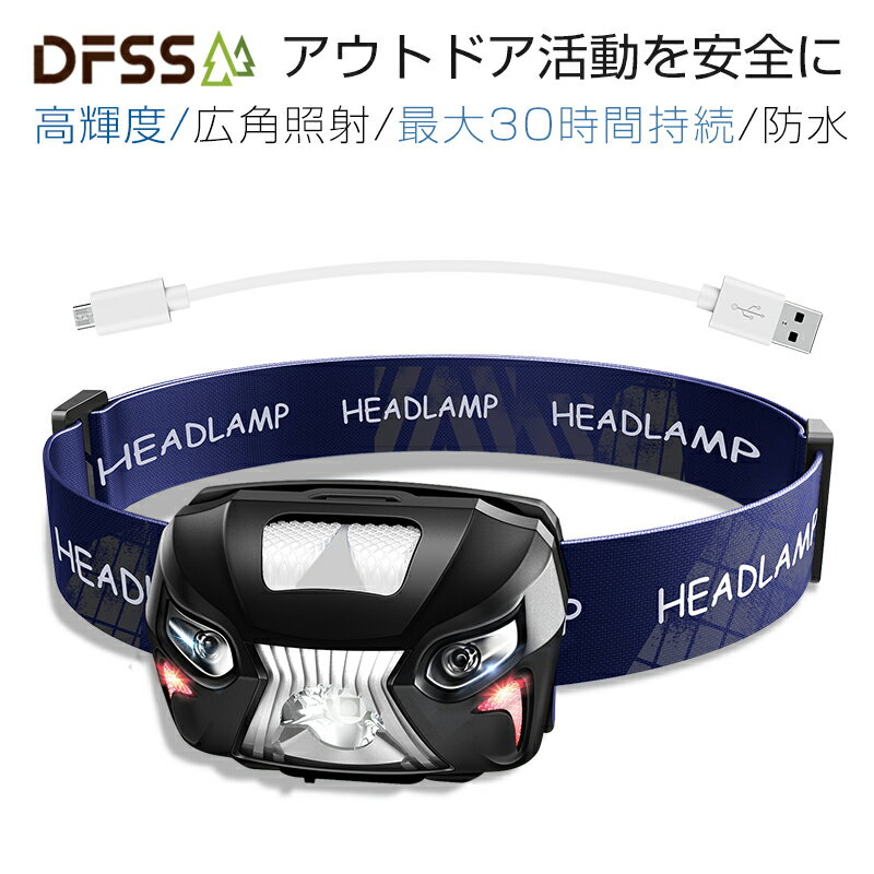 【充電式ヘッドライト】 LEDヘッドランプ 小型 軽量 センサー機能 防水 登山 キャンプ サイクリング ハイキング 防災 夜釣り 非常時用 作業灯