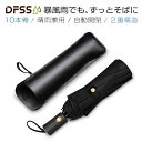 【BIG SALE★73%OFF】折りたたみ傘 自動開閉 P...