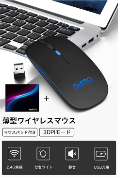 【楽天1位 155連冠】DeliToo ワイヤレスマウス マウス ワイヤレス 充電式 静音 7色ライ付 無線 薄型 軽量 USB パソコン PC 光学式 マウス 省エネルギー 高効率マウスパッド Mac/Windows/surface/Microsoft Proに対応 6ヶ月保証