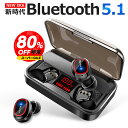 【スーパーSALE限定！80％OFF】【第2世代 最新bluetooth5.1技術 】Bluetooth イヤホン ワイヤレスイヤホン Hi-Fi高音質 LEDディスプレイBluetooth5.1 350時間持続駆動 IPX7防水 イヤホン 自動ペアリング 3Dステレオサウンド CVC8.0ノイズキャンセリング&AAC8.0対応