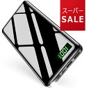 【SUPER SALE】モバイルバッテリー 大容量 軽量 2...