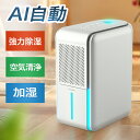 【COUPONで7,980円】 除湿機 小型 除湿・空気清浄・加湿 ホース 連続排水 580ml/日 20畳 1L大容量 加湿器 空気清浄機 切タイマー 湿度調...