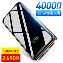 【COUPONで2690円】 モバイルバッテリー 大容量 軽量 40000mAh 22.5W 急速充電 3台同時充電 22連冠&30 0000+累計販売 小型 携帯充電器 SCP22.5W / PD18W / QC 3.0最速 充電器 防災グッズ 電熱…