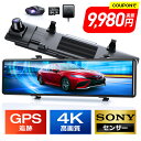 3連冠【COUPONで9,980円★BLACK FRIDAY限定】 ドライブレコーダー ミラー型 前後 2カメラ 4K画質王 GPS追跡 400,000台+累計販売 4K UHD 800万画素 SONYセンサー WDR タッチパネル ドラレコ アプリ連携 GPS 24時間駐車監視 170°広角 ループ録画 衝撃録画 常時録画 動体検知