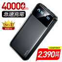 楽天1位【COUPONで2,390円・超お得SALE】 モバイルバッテリー 大容量 40000mAh 急速充電 2台同時充電 70,000個+累計販売 軽量 小...