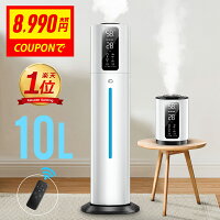 【3000円OFFクーポンで8990円】 加湿器 大容量 UV除菌ライト&湿度設定 10L 楽天1位...