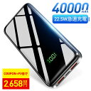 【COUPON&P3倍→実質2658円】 モバイルバッテリー 大容量 軽量 40000mAh 22.5W 急速充電 3台同時充電 22連冠&30 0000+累計販売 小型 携帯充電器 SCP22.5W / PD18W / QC 3.0最速 充電器 防災グッ…