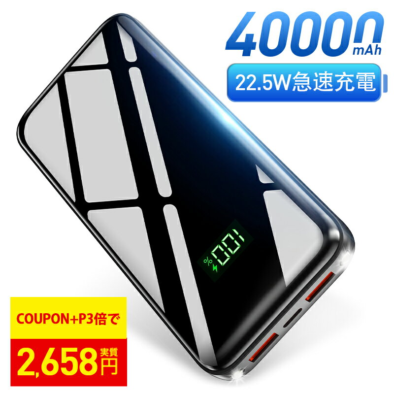  COUPON&P3{2658~  oCobe[ e y 40000mAh 22.5W }[d 3䓯[d 22A&30,0000+݌v̔ ^ gя[d SCP22.5W   PD18W   QC 3.0ő [d hЃObY nfC@ 񂩂@ 2024Ni iPhone  iPadmini  andoroidΉ