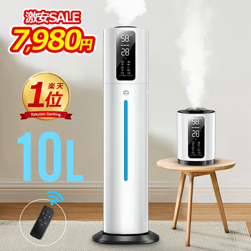 6重除菌【COUPONで7,980円★BLACK FRIDAY限定】 加湿器 大容量 AI湿度設定 1台2WAY 10L 楽天1位&40,000台+累計販売 マ...