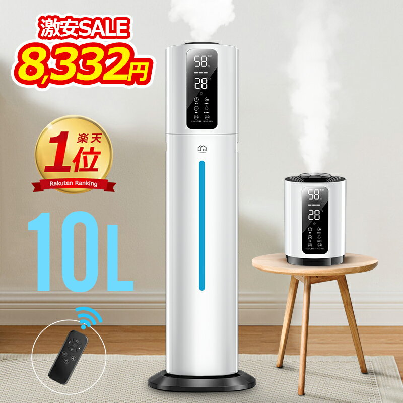 6重除菌【COUPON+P8倍→8,332円】 加湿器 大容量 AI湿度設定 1台2WAY 10L 楽天1位&40,000台+累計販売 マイナスイオン発生 空気清浄機 床置き・卓上 超音波 加湿器 次亜塩素酸水対応 銀イオン除菌 吹出し口360°回転 加湿 アロマ タイマー 静音 リモコン付