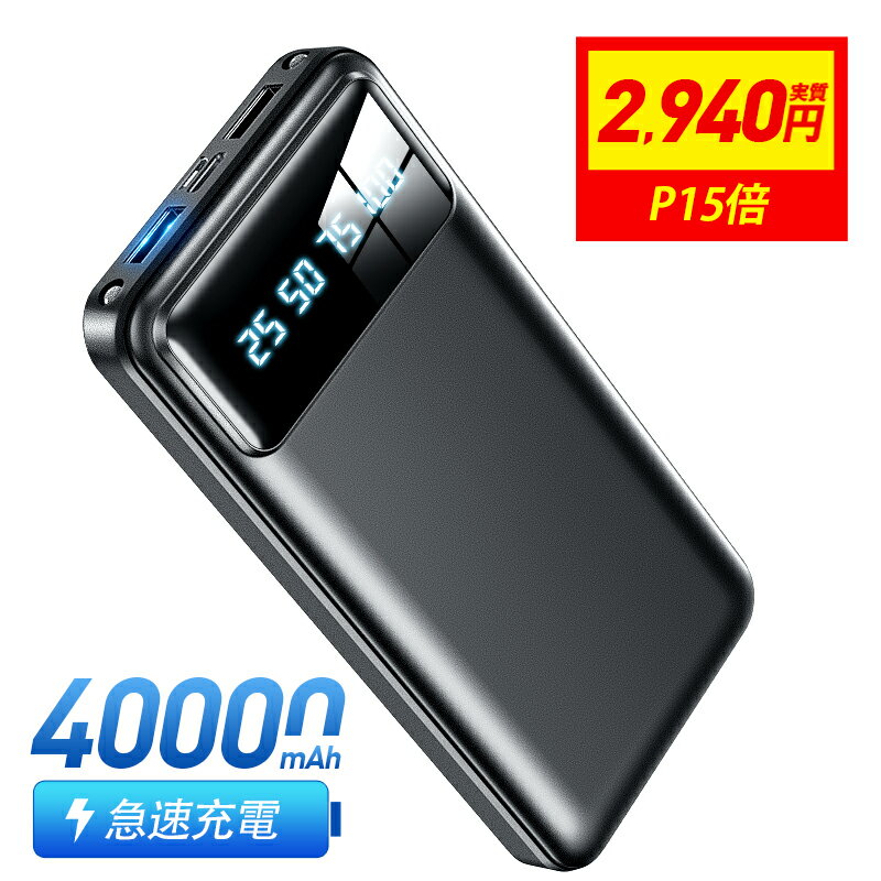 【P15倍→実質2940円】 モバイルバッ