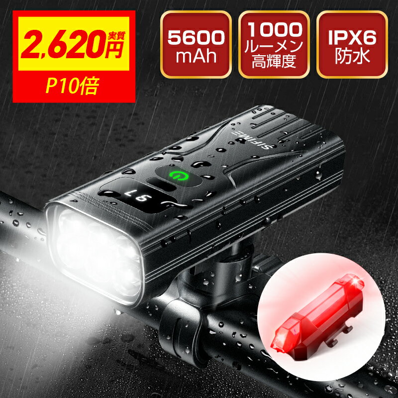 ＼自動点灯／【P10倍→実質2620円】 自転車 ライト 後付け 35時間持続 高輝度 LED 充電式 usb 自転車ライト IPX6 防水 5段階調節 フロント リア2ライト 5600mAh 電池 1000ルーメン 高輝度 ランプ6個 残量表示 360°回転 軽量 300m照射距離 防災グッズ