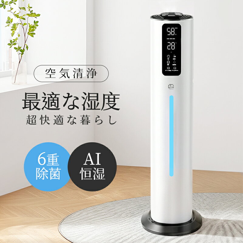 床置&卓上【COUPONで8,960円～・超お得SALE】 加湿器 大容量 6重除菌 AI湿度設定 1台2WAY 10L 楽天1位&100,000台＋累計販売 マイナスイオン発生 空気清浄機 超音波 加湿器 次亜塩素酸水対応 銀イオン除菌 吹出し口360°回転 加湿 アロマ タイマー 静音 リモコン付 yumenomori-10000121 夢の森 サンプル画像2