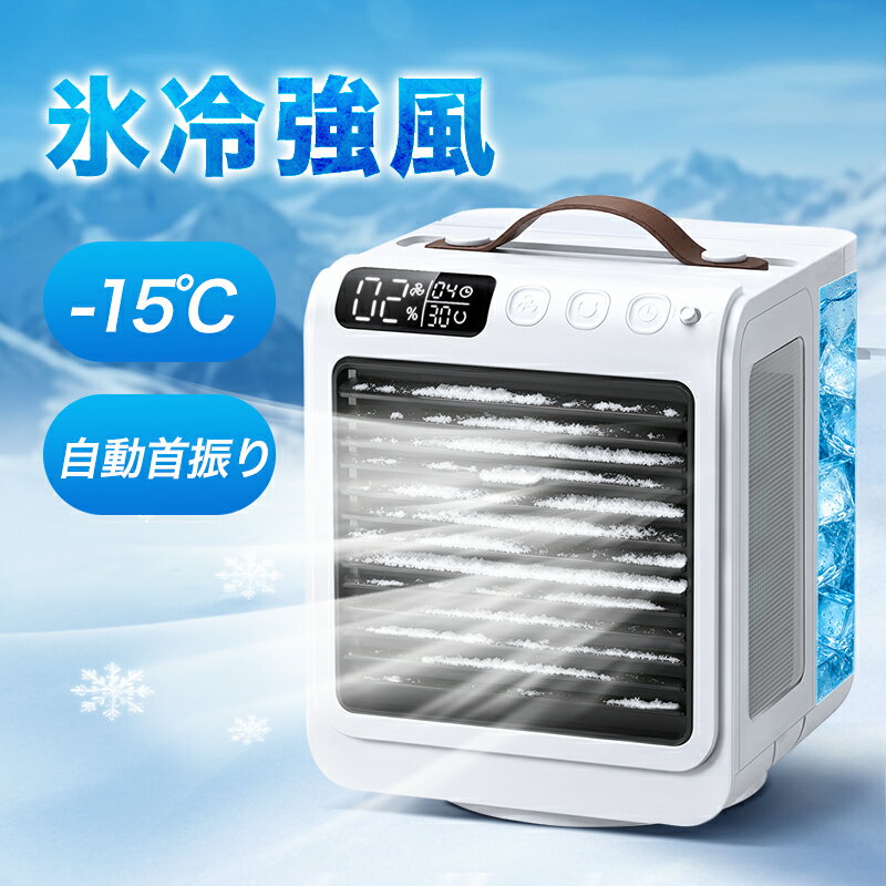 【88%OFF・SS限定】 冷風扇 小型 冷風機 卓上 90°自動首振り ターマー 2送風モード...