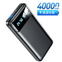 【超人気 急速充電】 モバイルバッテリー 大容量 40000mAh 急速充電 2台同時充電 軽量 小型 携帯充電器 充電器 LED懐中灯 防災グッズ ..