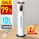 5重除菌 【COUPONで9,180円・SS限定】 加湿器 大容量 UV除菌&湿度設定 10L 楽天1位&30,000台+累計販売 イオン発生 空気清浄機 床置き・卓上 超音波 加湿器 次亜塩素酸水対応 吹出し口360°回転 おしゃれ 加湿 アロマ オフィス 部屋 タイマー 静音 リモコン付