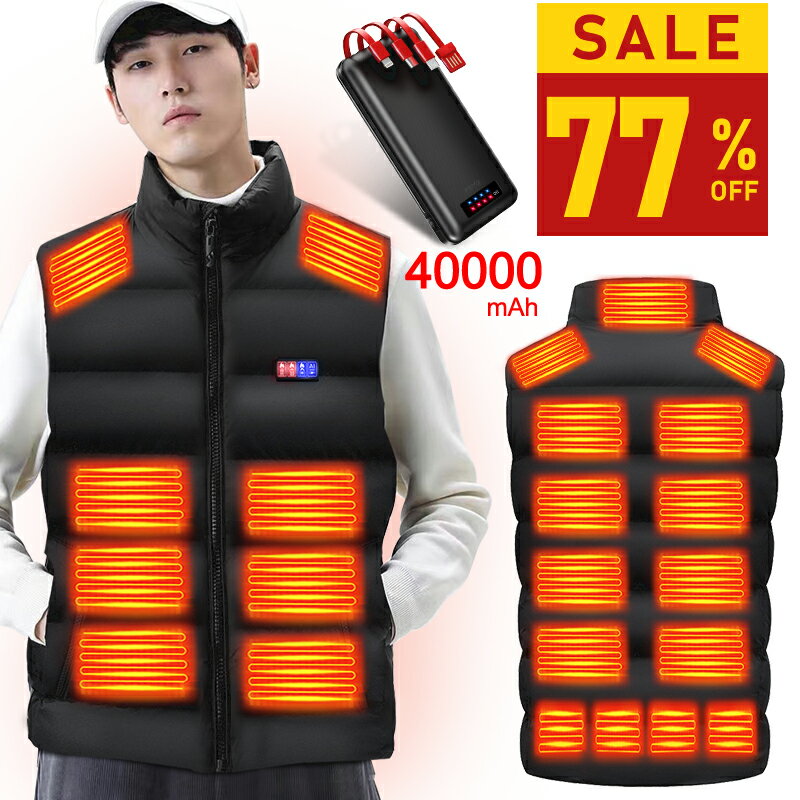【COUPONで3,980円〜・50枚・先行SALE】 電熱ベスト バッテリー付き 23箇所発熱 Max 60℃ 日本製ヒーター ヒーターベスト 電熱ジャケット ベスト 中綿 3段階調温 3秒速暖 洗える 電熱ウェア 防寒インナー 男女兼用 モバイルバッテリー 40000mAh