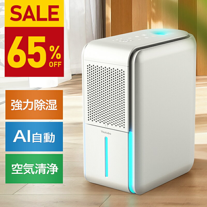 【COUPONで6,580円・先着100名】 除湿機