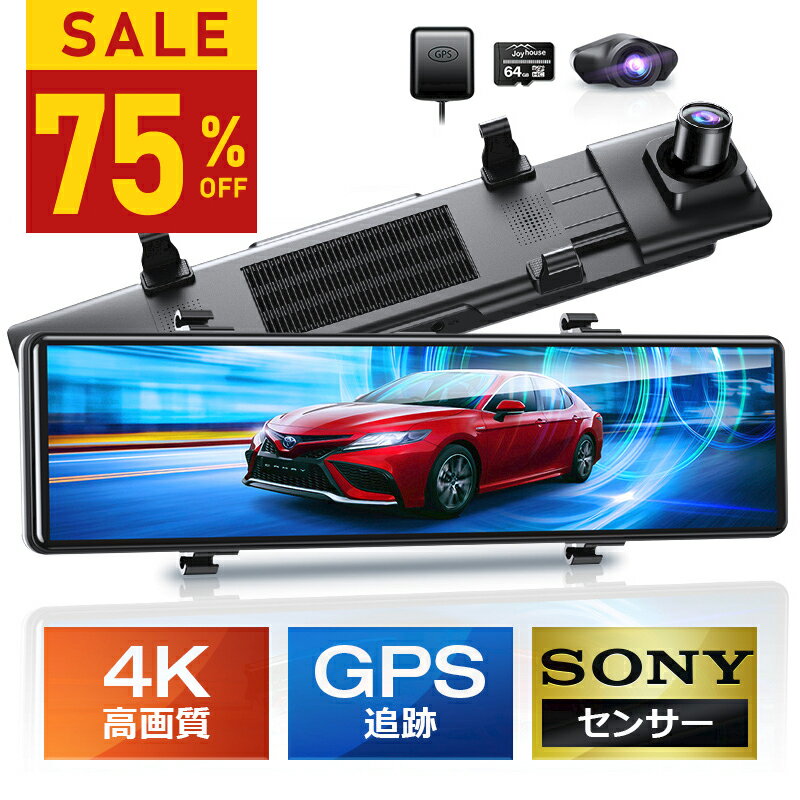 3連冠【COUPONで8,980円・先着100名】 ドライブレコーダー ミラー型 前後 2カメラ 4 ...