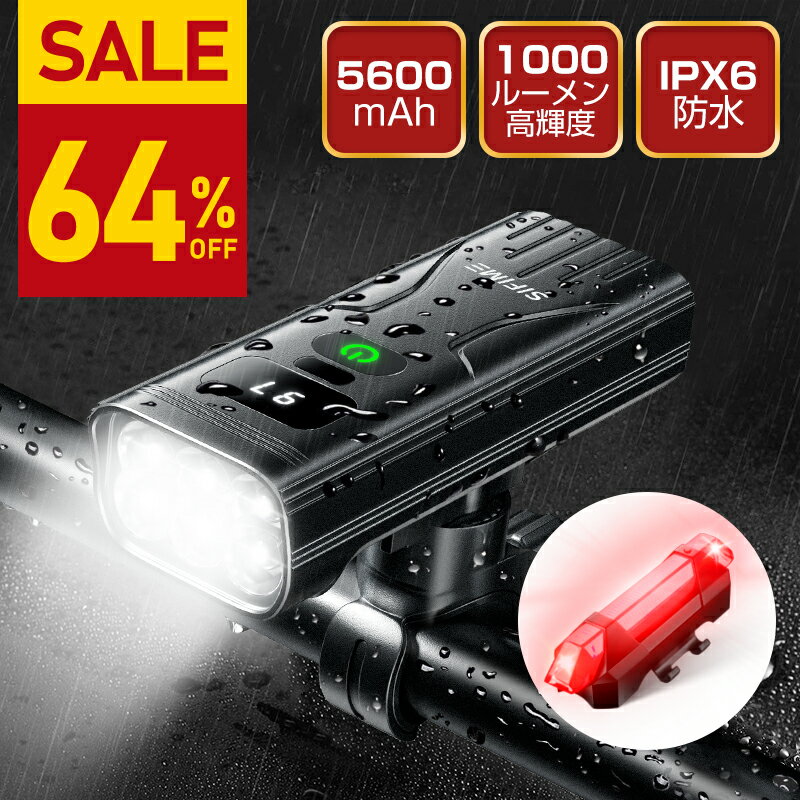 ＼自動点灯／【64%OFF・SS限定】 自転車 ライト 後付け 35時間持続 高輝度 LED 充電式 usb 自転車ライト IPX6 防水 5段階調節 フロント リア2ライト 5600mAh 電池 1000ルーメン 高輝度 ランプ6個 残量表示 360°回転 軽量 300m照射距離 防災グッズ