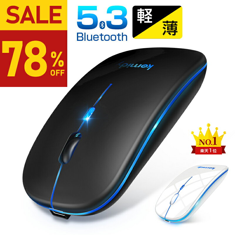 163連冠【78%OFF・SS限定】 ワイヤレスマウス bluetooth マウス bluetooth ワイヤレス Bluetooth 5.3 無線/有線 薄型 軽量 楽天1位 国内400,000個+販売 充電式 静音 7色LED USB パソコン PC スマホ ipad 光学式 DPIを3段階調整 最大60日持続 高精度