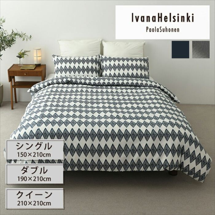掛け布団カバー　デュベカバー　シングル　150×210cm ダイヤモンド寝具カバー　北欧　モダン インテリ..