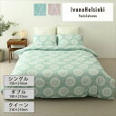 掛け布団カバー デュベカバー シングル 150×210cm パウラクッカ寝具カバー 北欧 モダン インテリアIvanaHelsinki イヴァナヘルシンキ デザイナーブランド