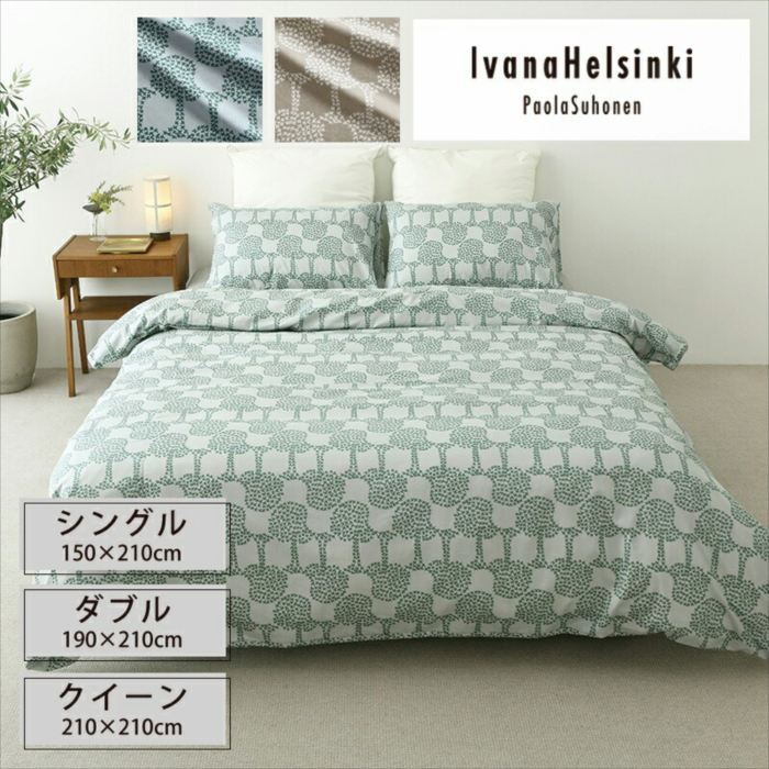 掛け布団カバー　デュベカバー　シングル　150×210cm リスティピストプー寝具カバー　北欧　モダン インテリアIvanaHelsinki イヴァナヘルシンキ デザイナーブランド