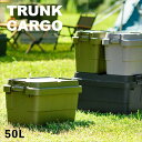 トランクカーゴS蓋 50L コンテナ 収納 ボックス スタッキング 耐荷重100kg 頑丈なポリプロピレン おしゃれ 人気